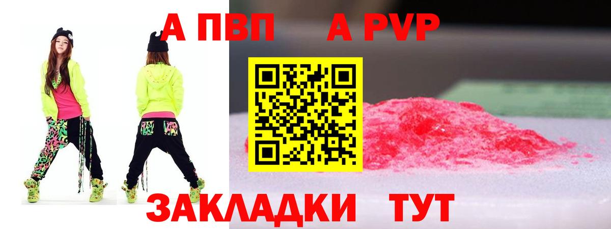 APVP мука  Alpha-PVP Crystall  Вход с VPN  APVP СК  Краснознаменск 