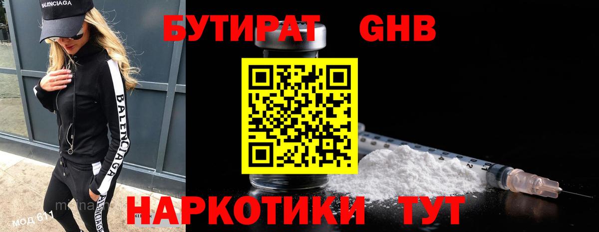 Бутират буратино Краснознаменск
