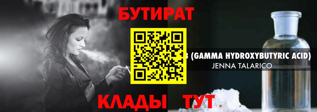 БУТИРАТ  БУТИРАТ жидкий экстази  Вход с VPN  Краснознаменск 