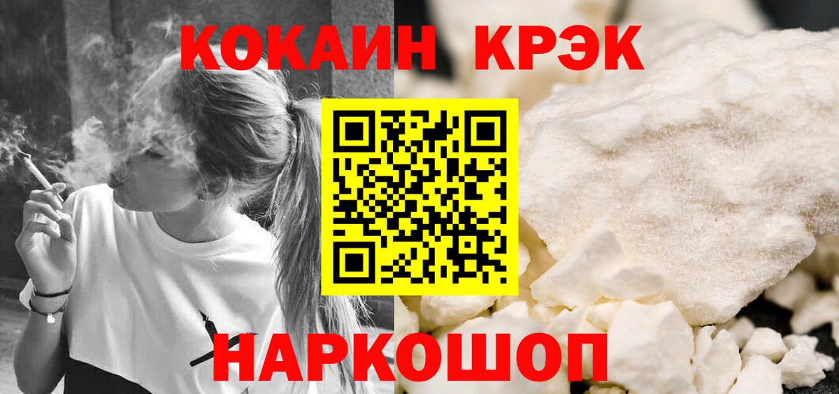 Кокаин Эквадор  Вход с VPN  Краснознаменск  Cocaine  Cocaine Columbia 