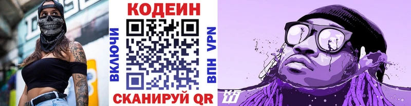 Кодеиновый сироп Lean напиток Lean (лин)  купить закладку  Краснознаменск 