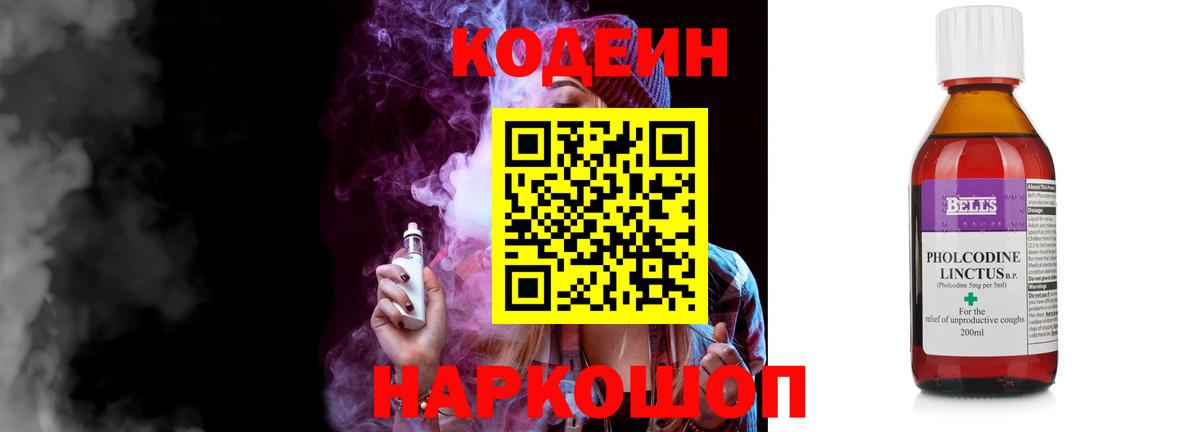 Codein Purple Drank Краснознаменск
