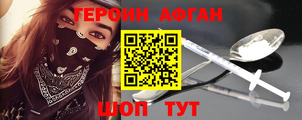 ГЕРОИН  Вход с VPN  Краснознаменск  Героин хмурый 