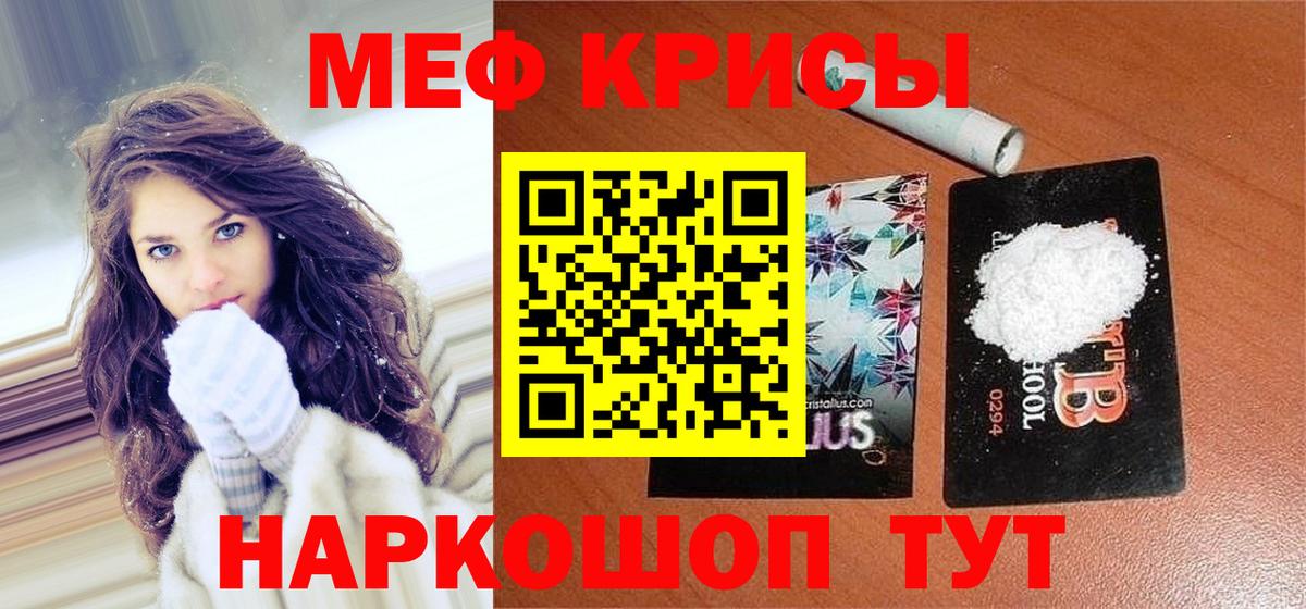 Меф mephedrone  МЕФ  МЕФ 4 MMC  МЕФ  закладка  Вход с VPN  Краснознаменск 
