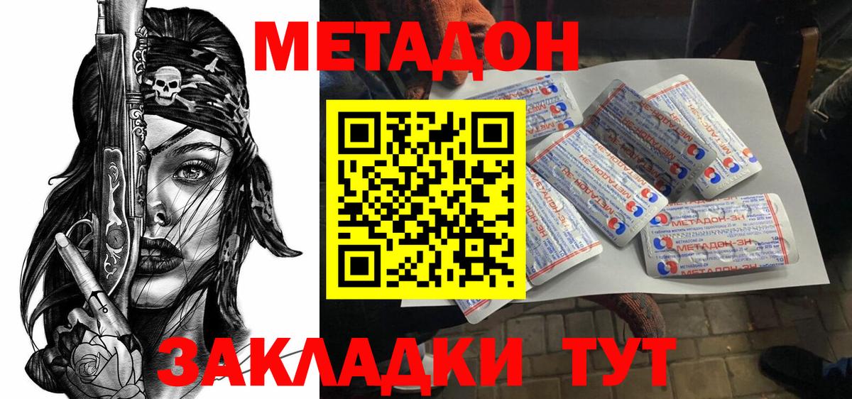 МЕТАДОН кристалл  Вход с VPN  Метадон белоснежный  Краснознаменск 