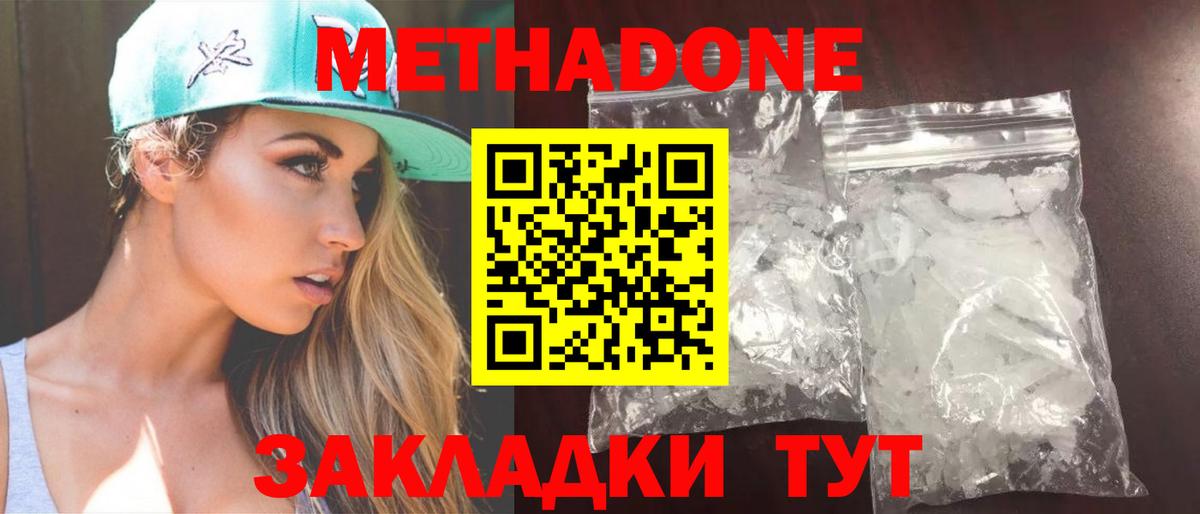 Метадон VHQ Краснознаменск